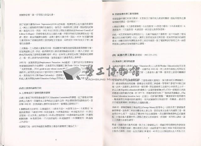 《勞工大學公民學院委辦研究計畫》藏品圖，第11張