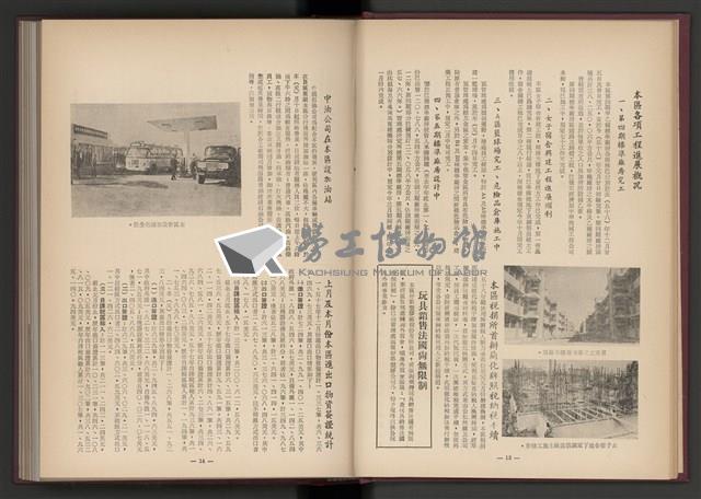 《加工出口區簡訊合訂本》第4卷第1期至第12期(數位)藏品圖，第11張