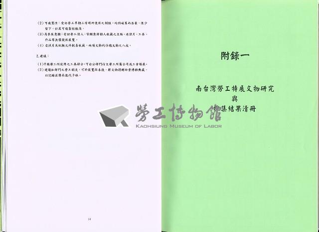 《「南臺灣勞工特展」田野調查 期末報告書》藏品圖，第11張