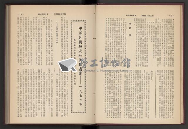 《加工出口區簡訊合訂本》第7卷第1期至第12期(數位)藏品圖，第11張