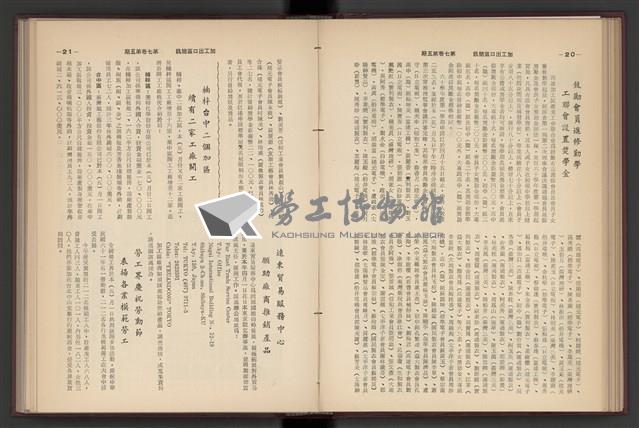 《加工出口區簡訊合訂本》第7卷第1期至第12期(數位)藏品圖，第111張