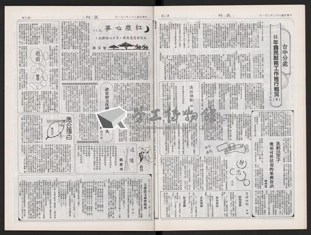 《加工出口區區刊半月刊合訂本》第495期至第518期藏品圖，第11張