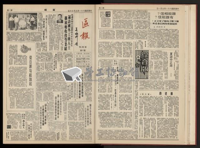 《加工出口區區刊半月刊合訂本》第001期至第192期(數位)藏品圖，第11張