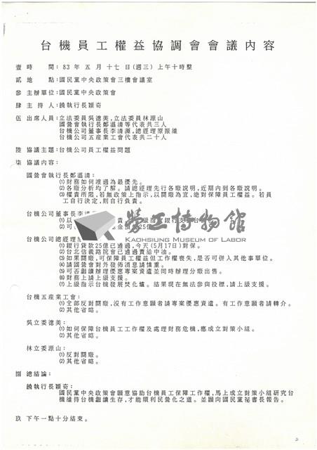 中國國民黨相關文獻(影本)藏品圖，第11張