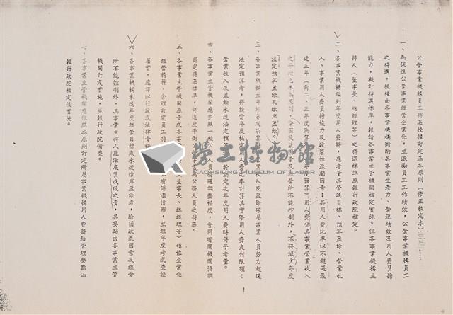 經濟部相關文獻(影本)藏品圖，第11張