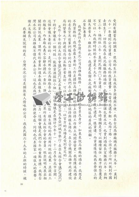 民國92年「追懷台灣水泥公司高雄廠興廢」耆老座談會紀錄檔案藏品圖，第11張