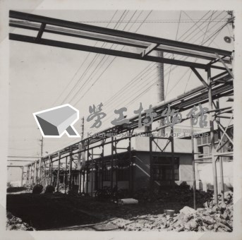 台肥公司《磷酸工場機械設備暨600噸磷酸貯槽基礎工程》照片10藏品圖，第11張