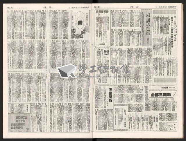 《加工出口區區刊半月刊合訂本》第339期至第374期藏品圖，第12張