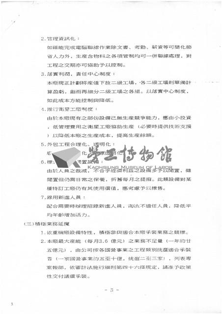 台機公司民營化各廠處理方案(影本)藏品圖，第11張