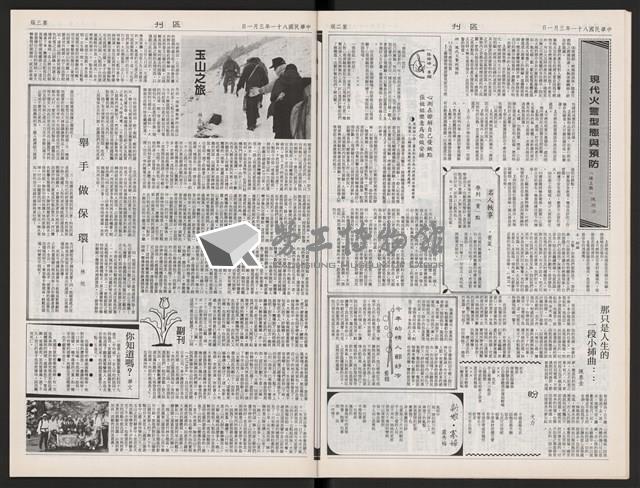 《加工出口區區刊半月刊合訂本》第471期至第494期藏品圖，第11張