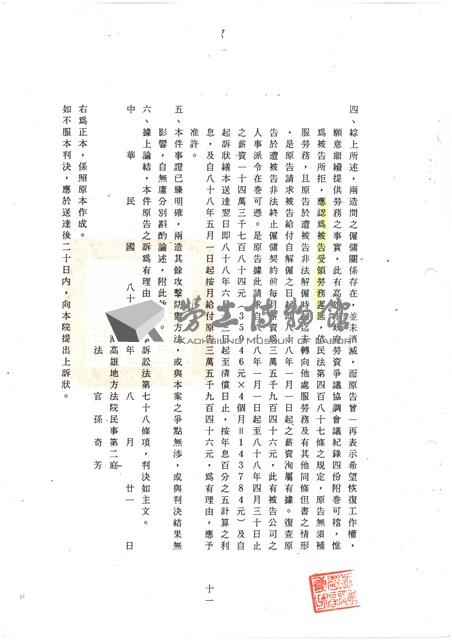 黃人國先生訴訟文獻檔案藏品圖，第11張