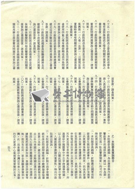 立法院公報初稿影本藏品圖，第11張