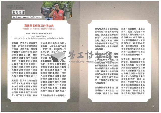 「聚焰光火：消防改革10週年影像展」導覽手冊藏品圖，第11張