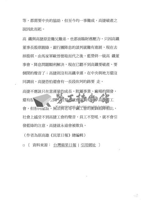 臺機船舶廠黃人國先生紅色資料夾文獻藏品圖，第11張