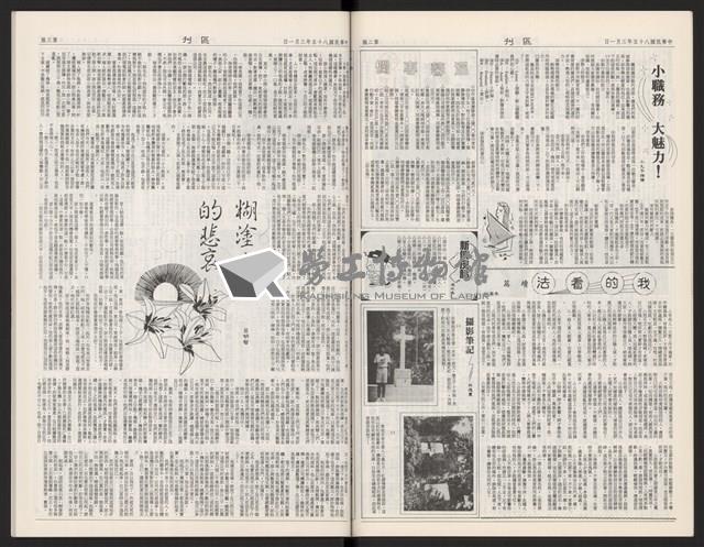 《加工出口區區刊半月刊合訂本》第568期至第590期(數位)藏品圖，第11張