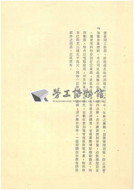 台灣水泥股份有限公司簡介藏品圖，第11張