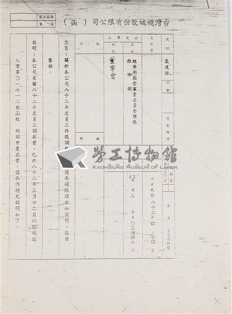 台灣機械公司船舶廠民國82及84年相關文獻(影本)藏品圖，第11張