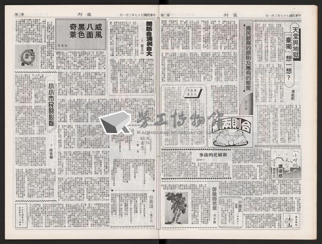 《加工出口區區刊半月刊合訂本》第375期至第398期藏品圖，第11張
