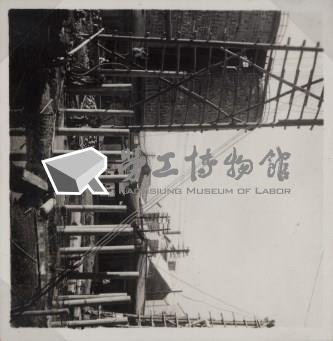 台肥公司《磷酸工場機械設備暨600噸磷酸貯槽基礎工程》照片1藏品圖，第11張