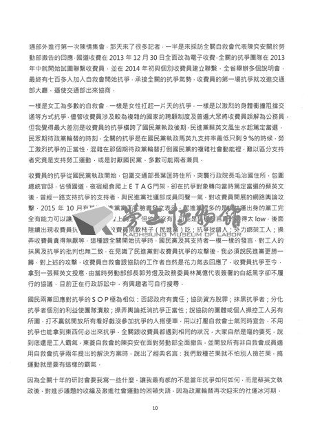 「全國關廠工人第二次臥軌抗爭十周年紀念活動」手冊藏品圖，第11張