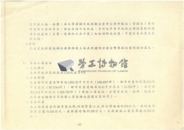船舶廠逕行併入台電或中油報告書影本藏品圖，第11張