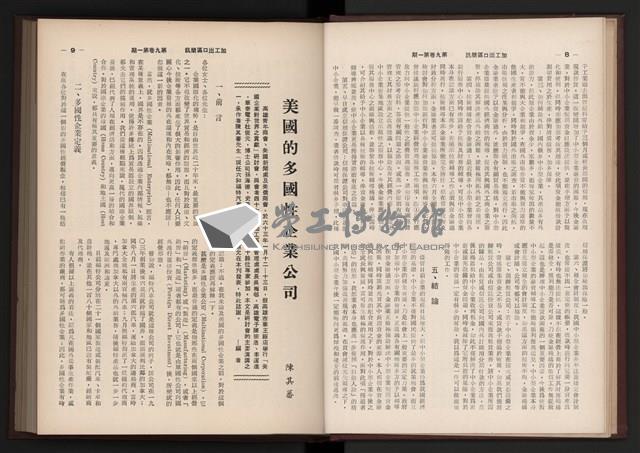 《加工出口區簡訊合訂本》第9卷第1期至第12期(數位)藏品圖，第11張