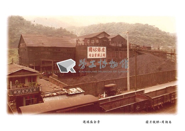 猴硐礦工文史館「影像明信片組」藏品圖，第11張