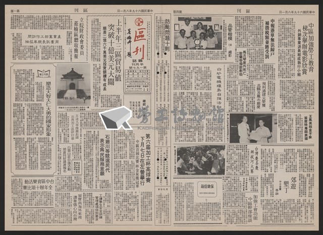 《加工出口區區刊半月刊合訂本》第193期至第338期藏品圖，第11張