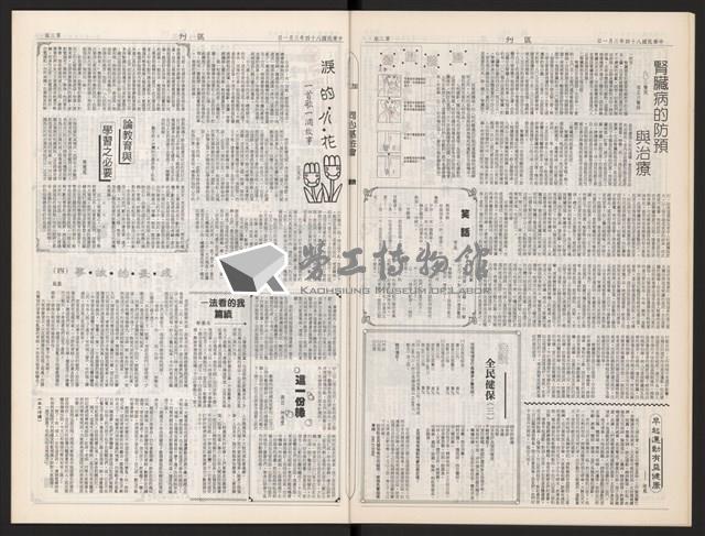 《加工出口區區刊半月刊合訂本》第544期至第567期(數位)藏品圖，第11張