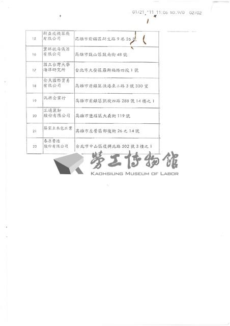 臺機船舶廠黃人國先生黃色資料夾文獻藏品圖，第11張