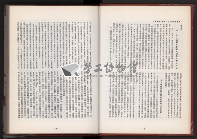 《中華民國加工出口區創立與發展》藏品圖，第10張