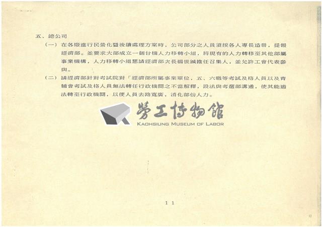 台機公司股權標售未成後續處理建議方案影本藏品圖，第11張