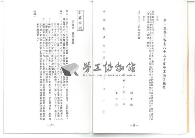 民國83年股東常會議事手冊藏品圖，第11張