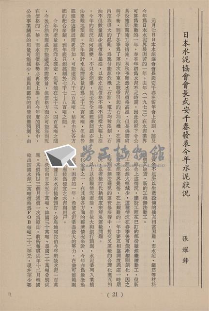 台泥通訊第100期藏品圖，第11張