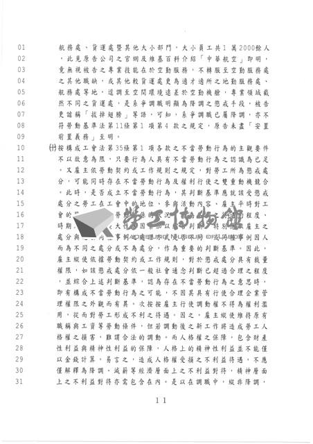 台灣高雄地方法院民事判決書：潘家洛藏品圖，第11張