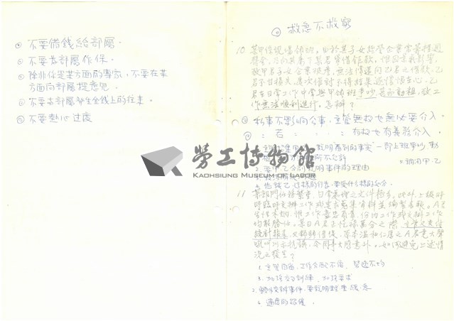 臺灣水泥公司股長級人員員工管理研討會討論題綱與筆記藏品圖，第11張