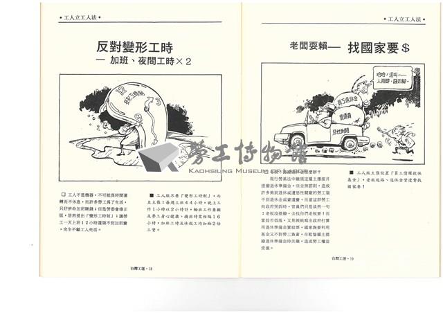 《台灣工運》No. 2藏品圖，第46張