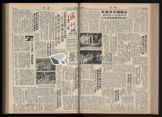 《加工出口區區刊半月刊合訂本》第001期至第192期(數位)藏品圖，第111張