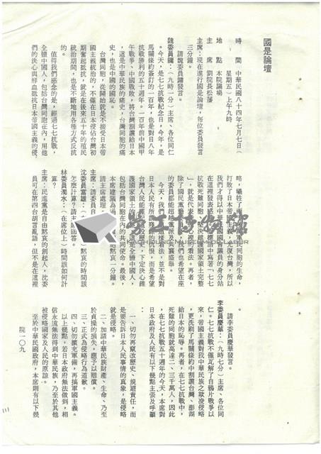 立法院公報初稿影本藏品圖，第111張