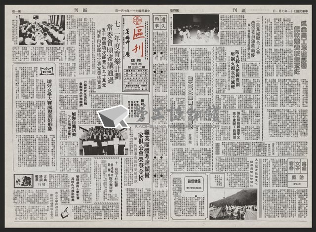 《加工出口區區刊半月刊合訂本》第193期至第338期藏品圖，第111張