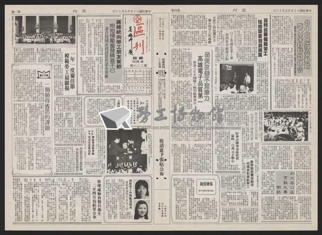 《加工出口區區刊半月刊合訂本》第193期至第338期藏品圖，第311張
