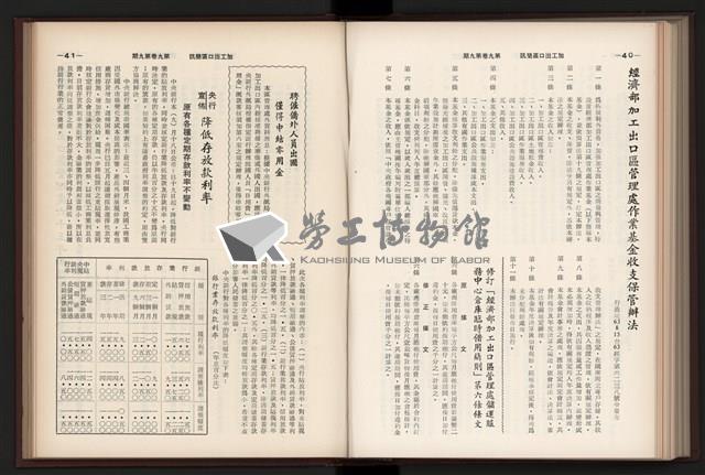 《加工出口區簡訊合訂本》第9卷第1期至第12期(數位)藏品圖，第211張