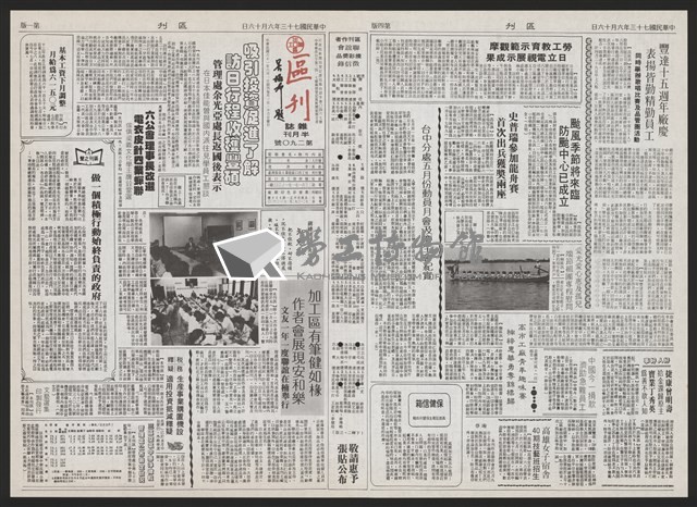 《加工出口區區刊半月刊合訂本》第193期至第338期藏品圖，第211張