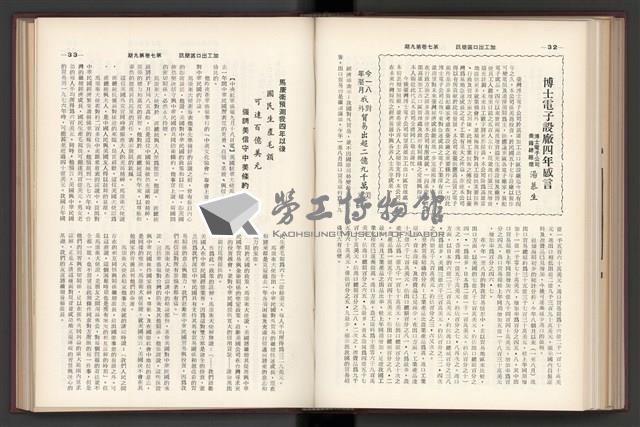 《加工出口區簡訊合訂本》第7卷第1期至第12期(數位)藏品圖，第221張