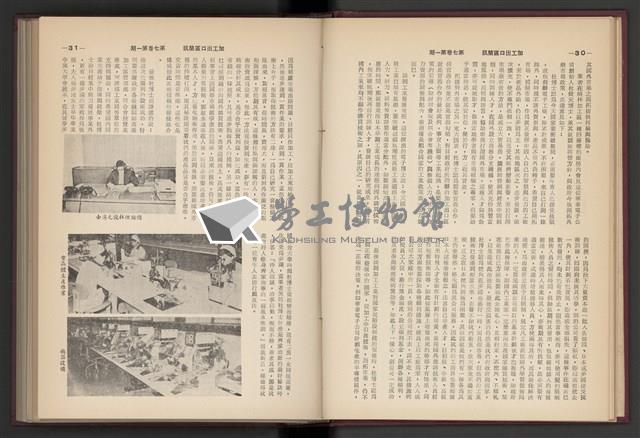 《加工出口區簡訊合訂本》第7卷第1期至第12期(數位)藏品圖，第21張