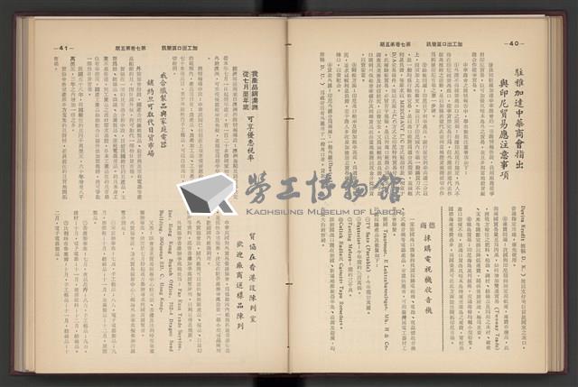 《加工出口區簡訊合訂本》第7卷第1期至第12期(數位)藏品圖，第121張