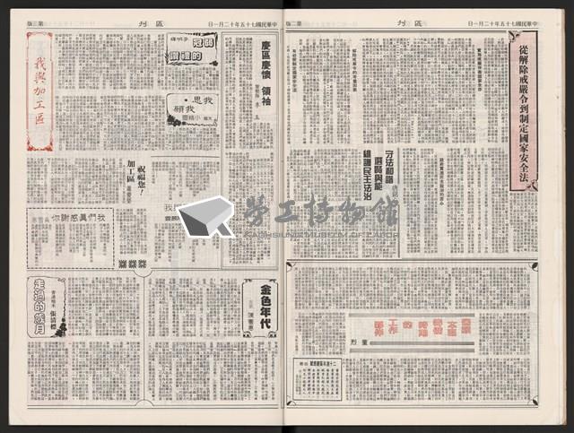 《加工出口區區刊半月刊合訂本》第339期至第374期藏品圖，第22張