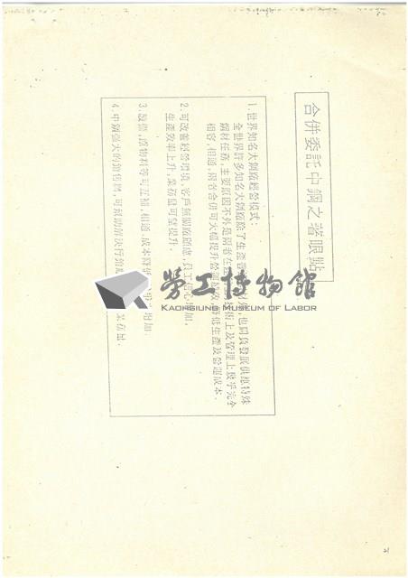 台機合金鋼廠民營化分廠出售蔚成之替代方案探討影片藏品圖，第21張