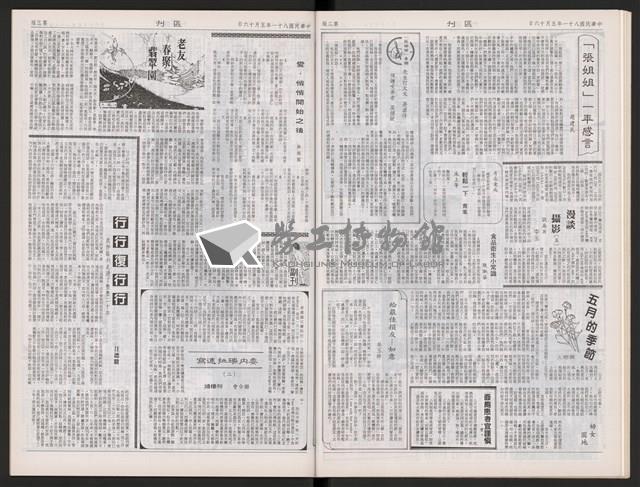 《加工出口區區刊半月刊合訂本》第471期至第494期藏品圖，第21張