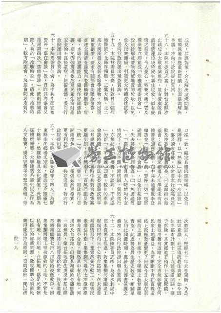 立法院公報初稿影本藏品圖，第21張